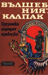 Книга Мързеливецът